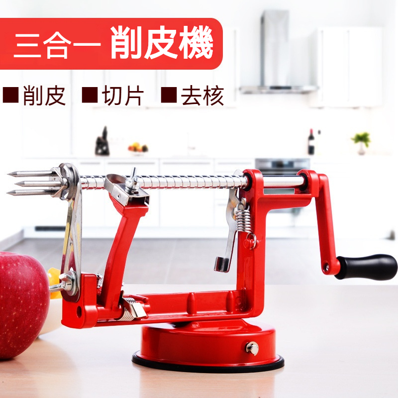 三合一削皮神器