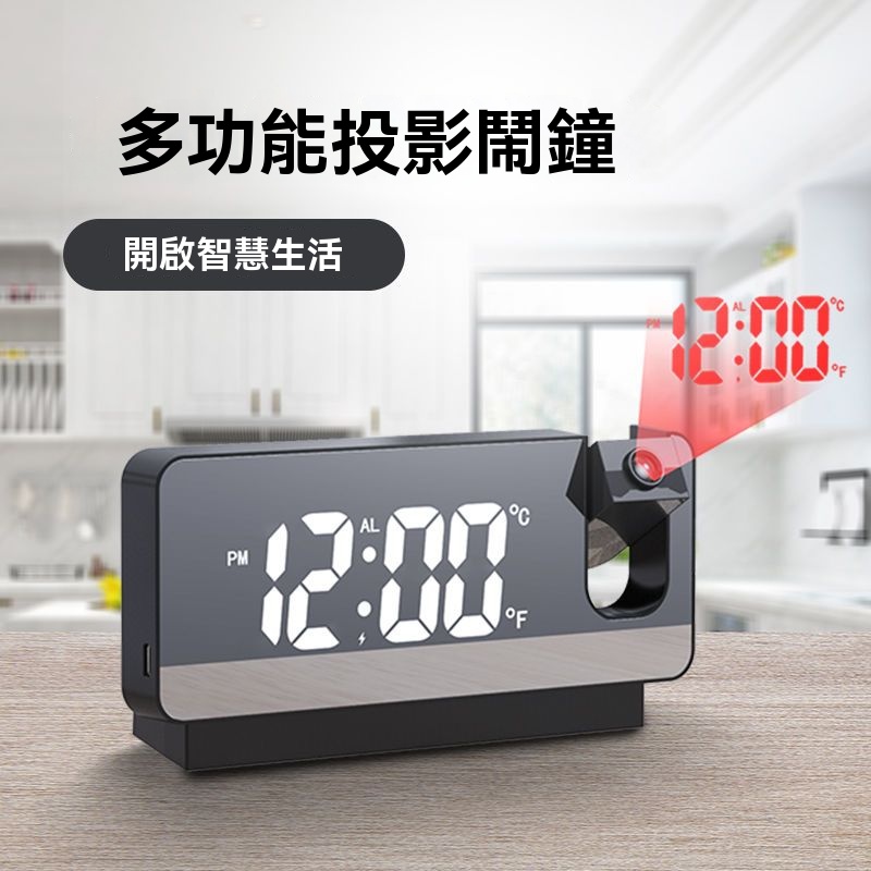 多功能投影鬧鐘