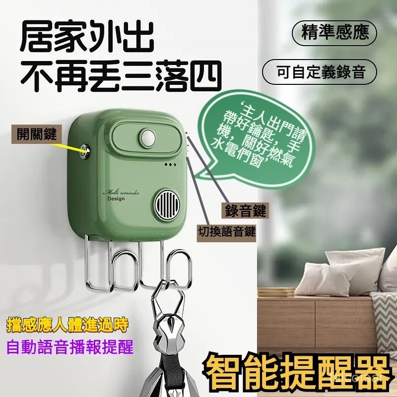 智慧出門提醒器