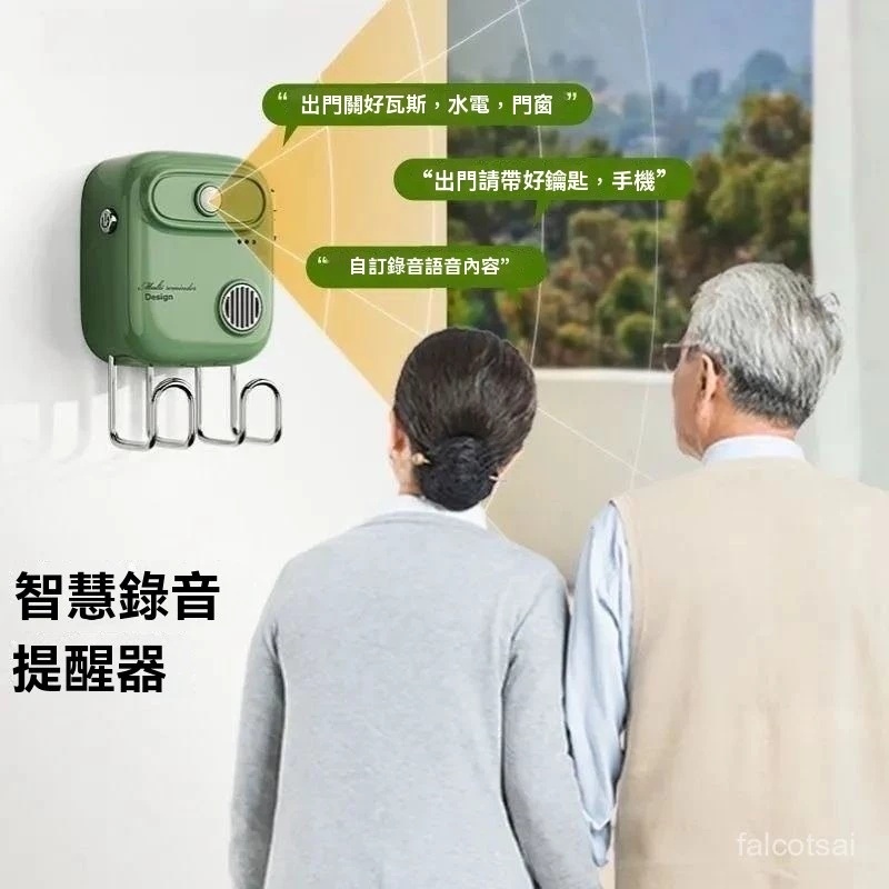 智慧出門提醒器