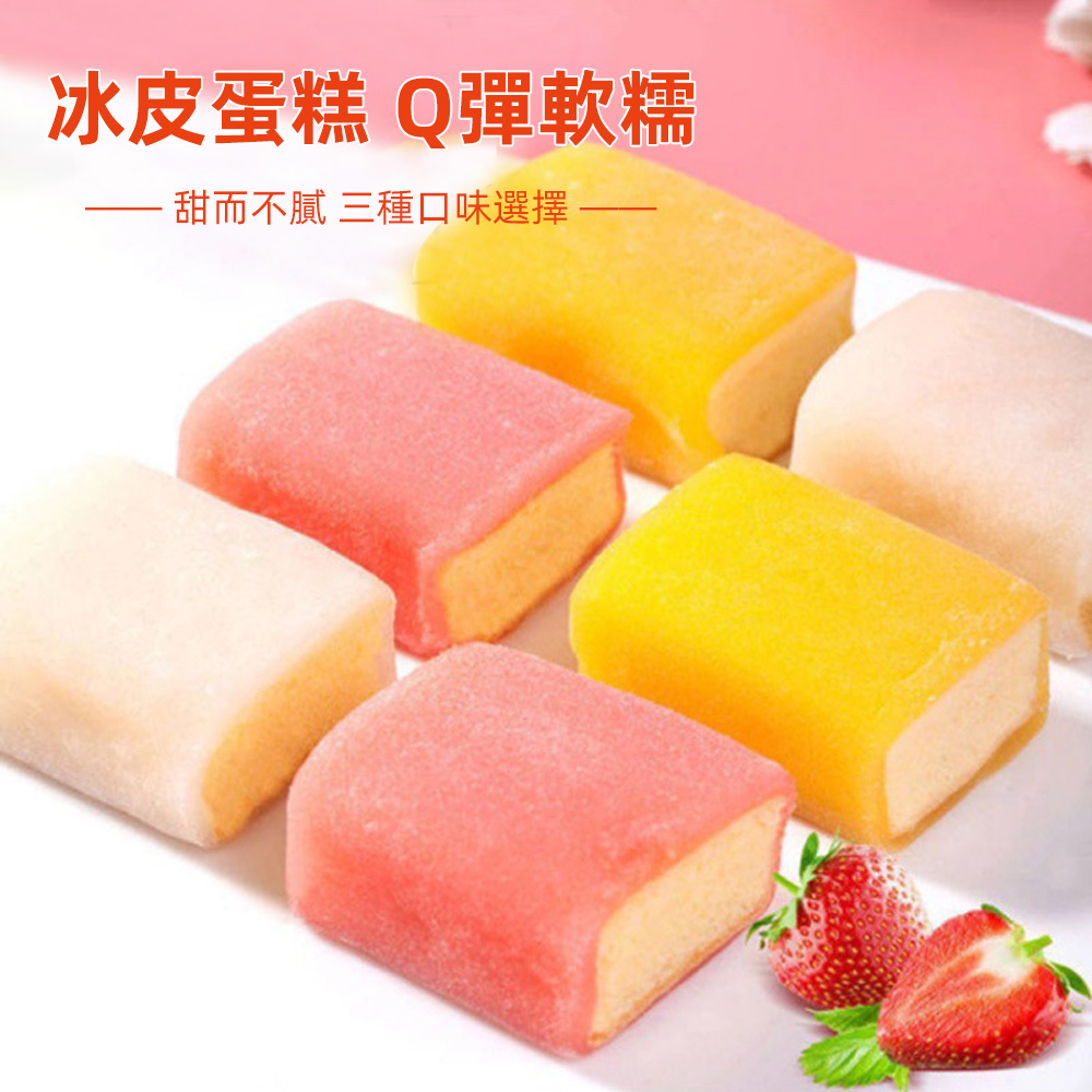 日式冰皮小蛋糕