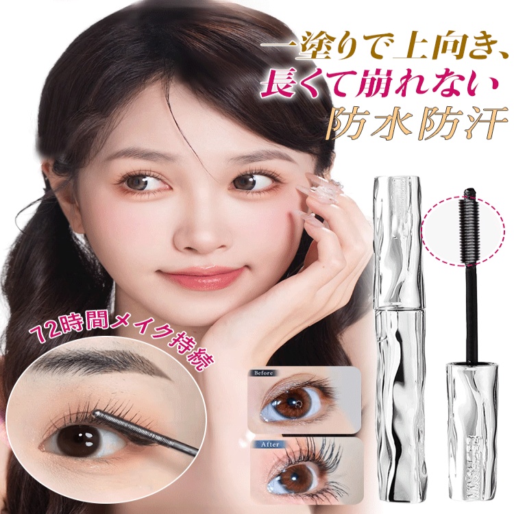 自然螺紋睫毛膏