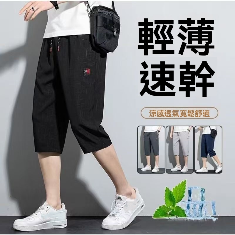 時尚冰絲七分褲