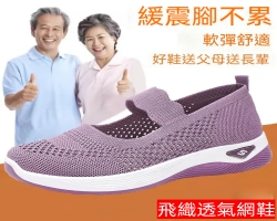 飛織透氣網鞋