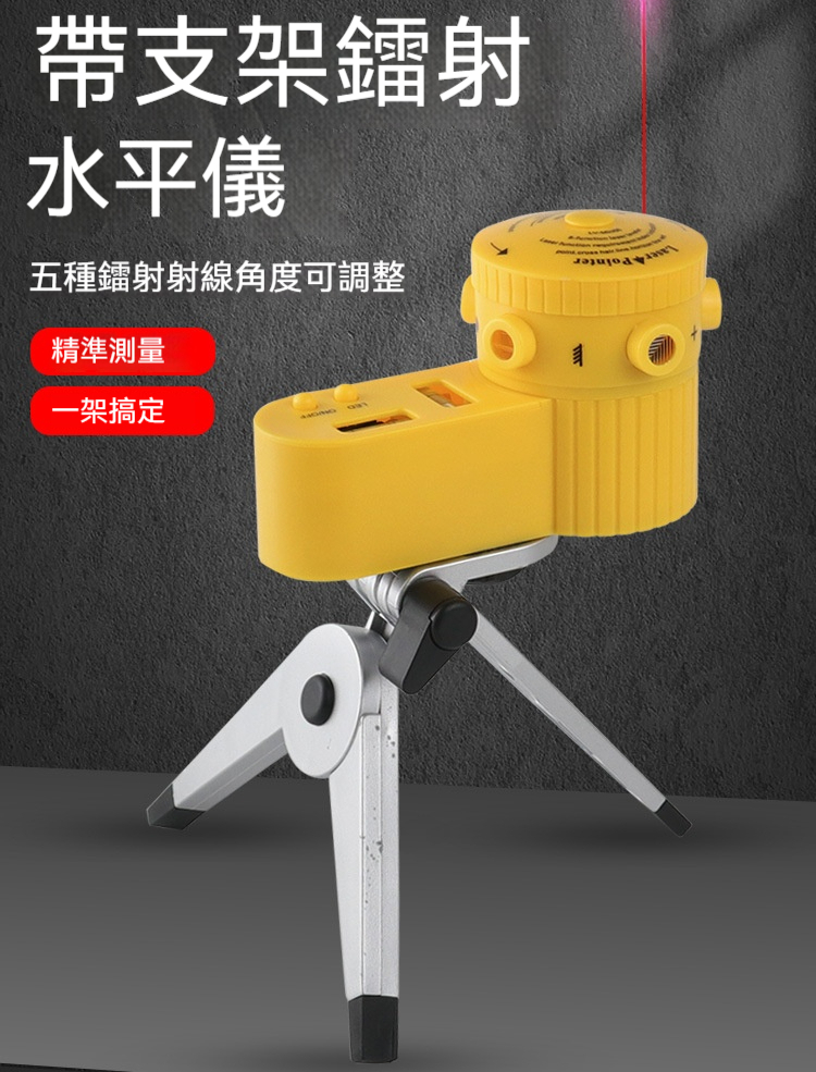 鐳射激光水平儀