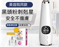 電動毛孔黑頭儀