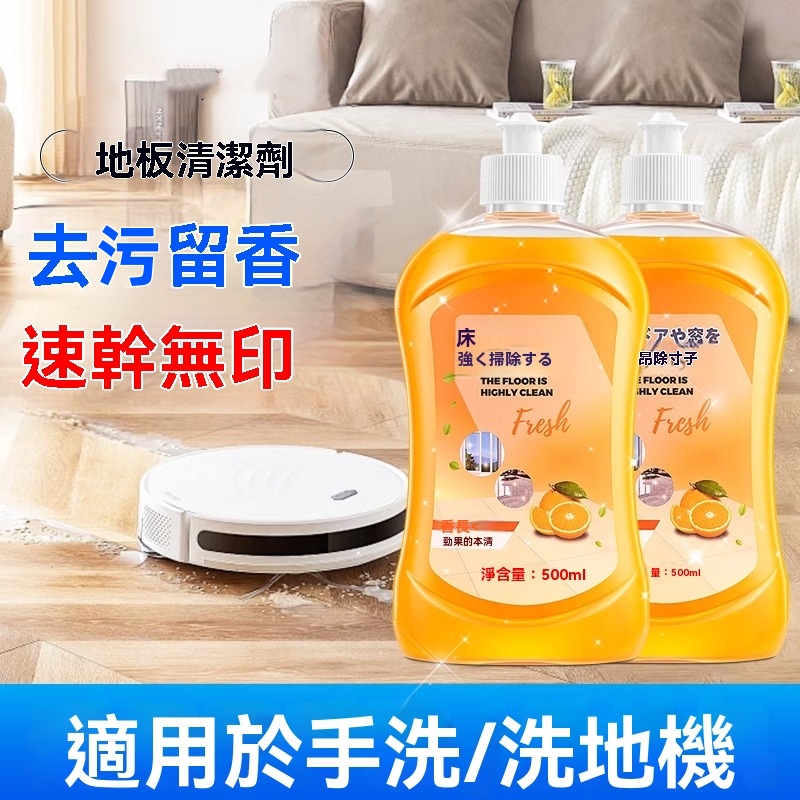 地板強力清潔劑