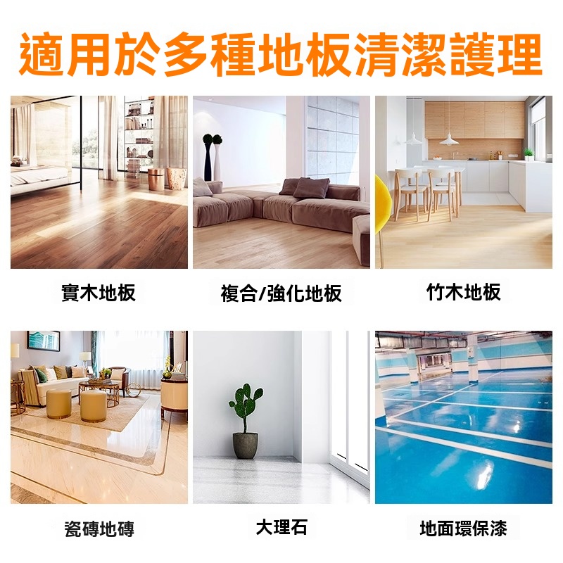 地板強力清潔劑
