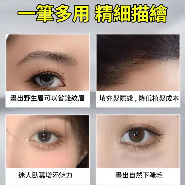 日本雙叉水眉筆