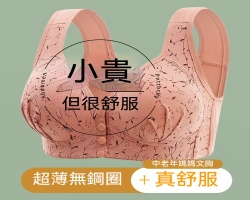 前開扣無痕內衣