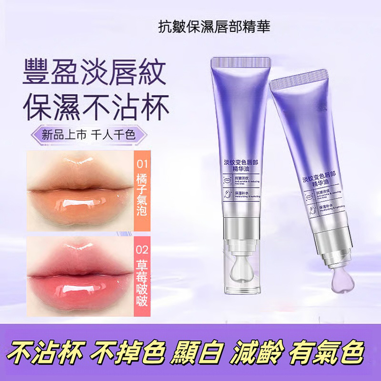 唇部溫變精華蜜