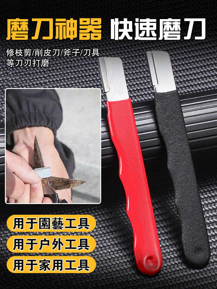 磨刀神器