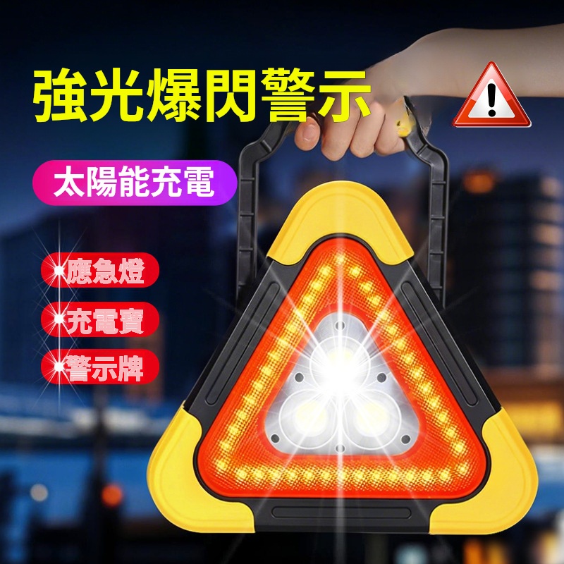 太陽能警示燈