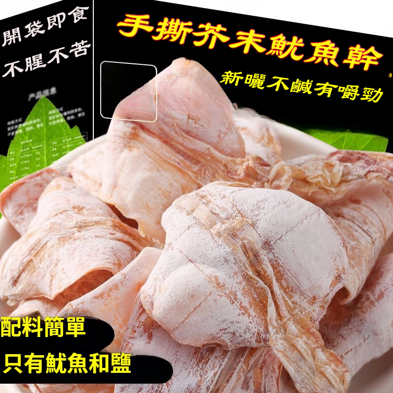 手撕芥末魷魚幹