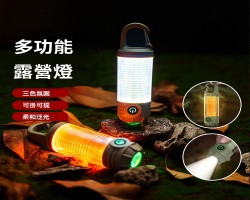便攜多功能燈
