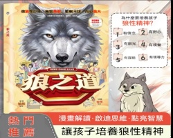 漫畫狼之道書籍