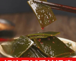 香辣撈汁海帶塊