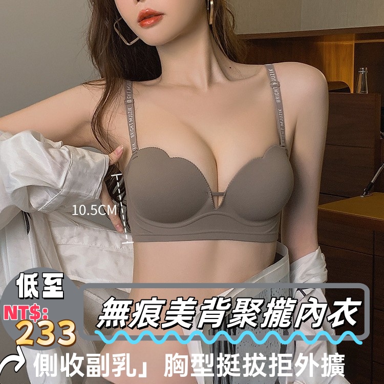 美背聚攏內衣