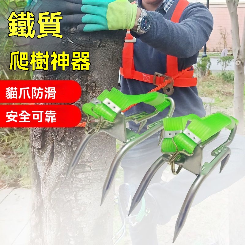 爬樹神器