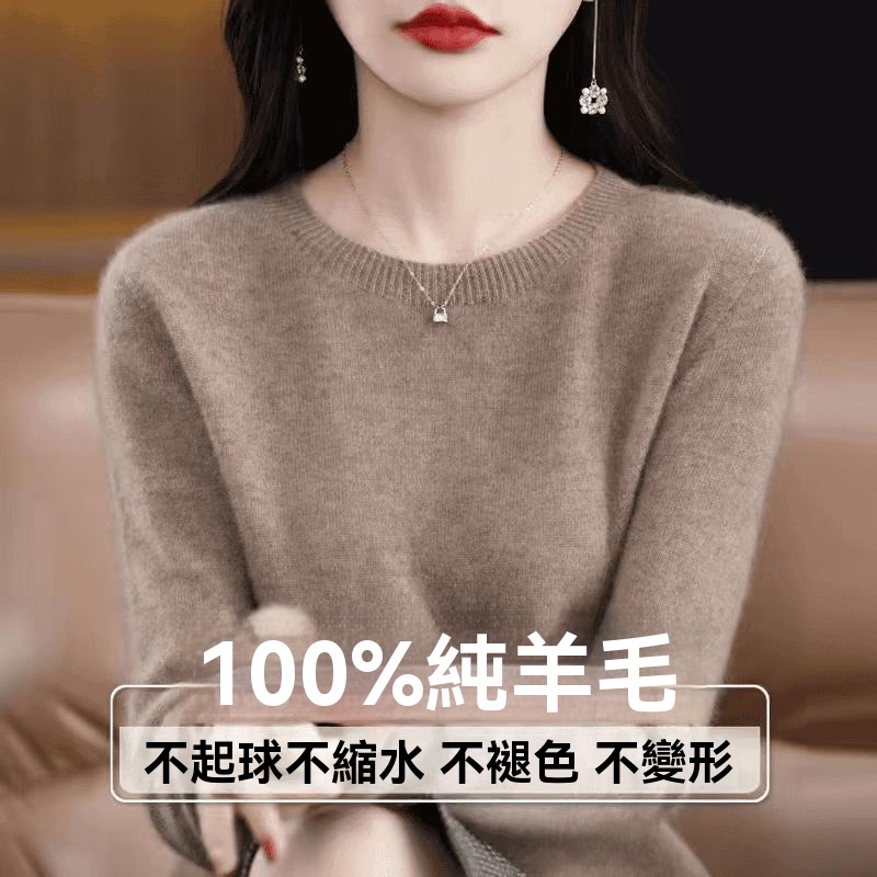 圓領保暖羊毛衫
