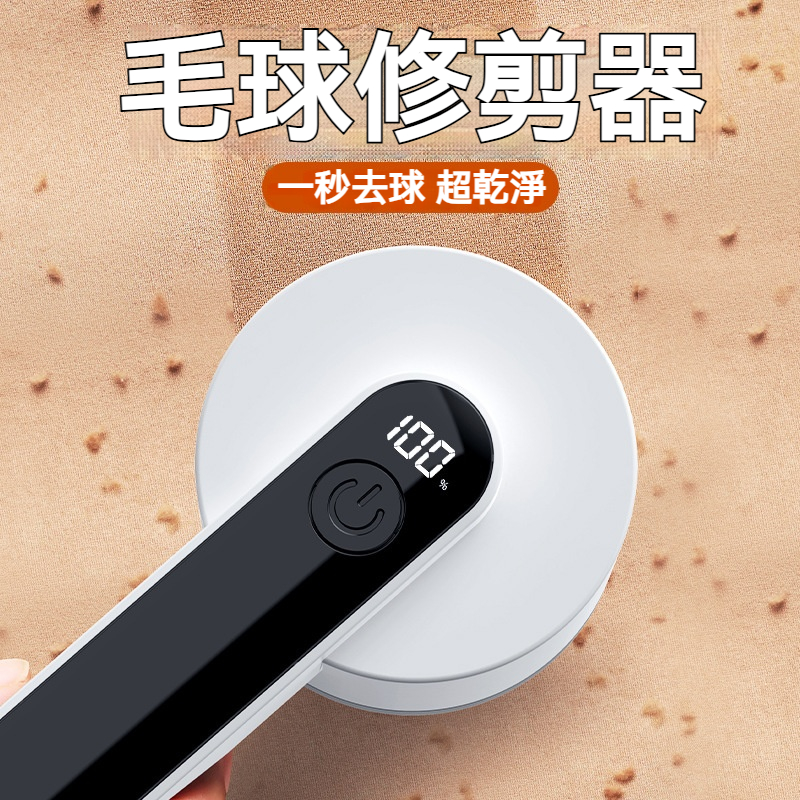 毛球修剪器