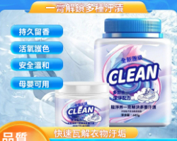 多功能清潔洗衣膏
