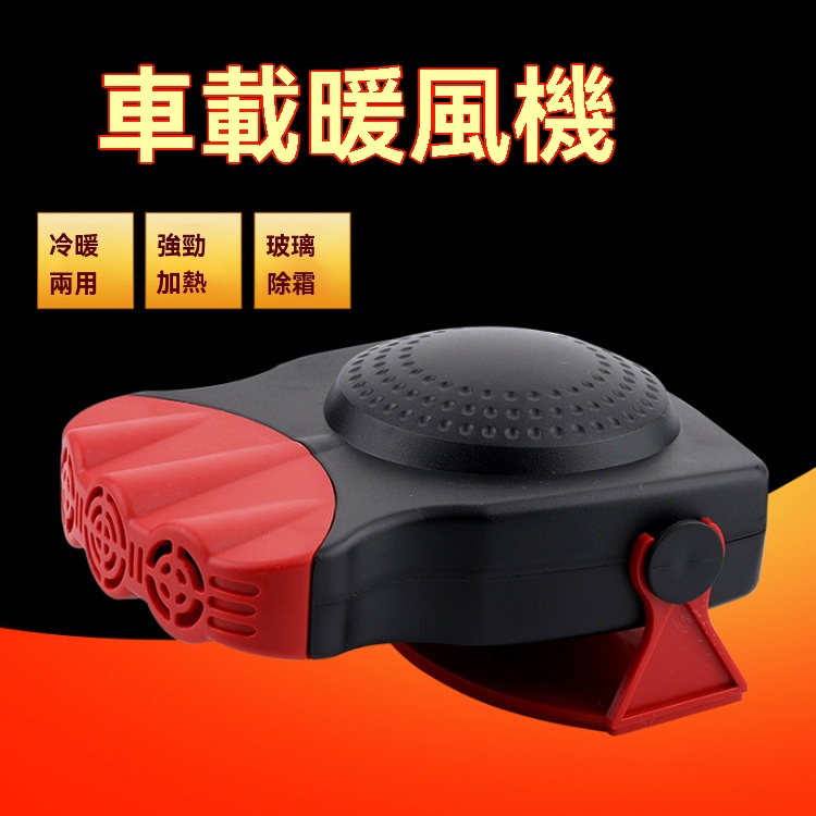 多功能車載暖風機