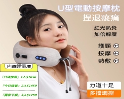 U型電動按摩枕