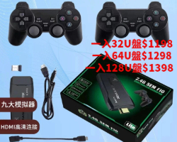 雙人高清遊戲機