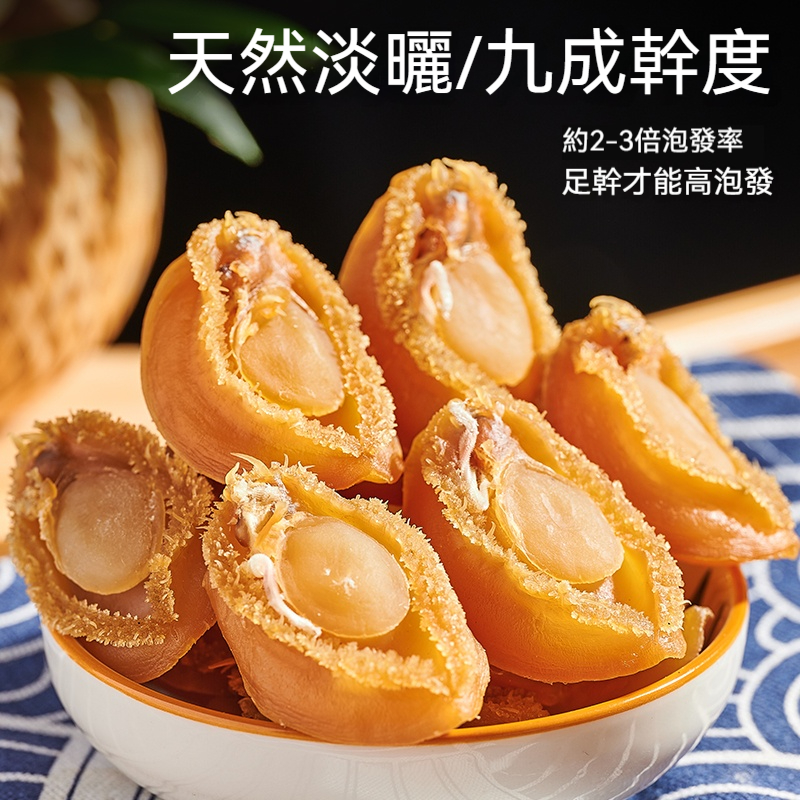 新北特級鮑魚幹