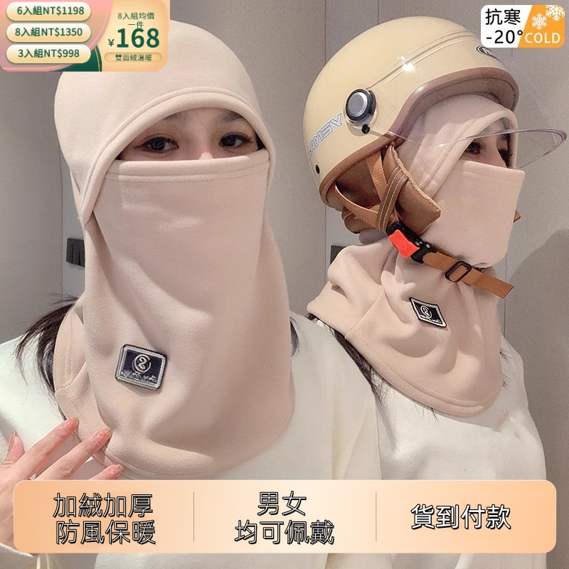 三合一防風暖帽