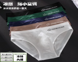 冰絲三角內褲
