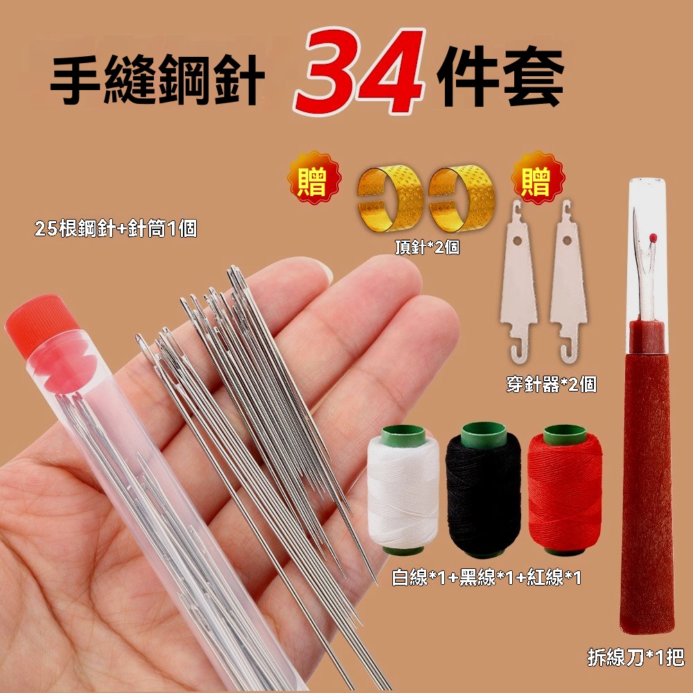 手縫大眼針套裝