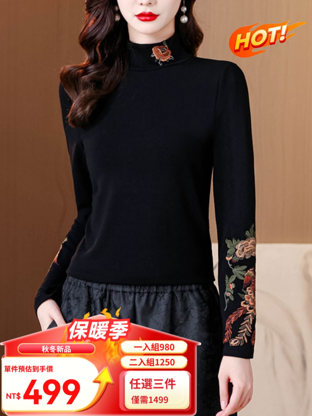 刺繡半高領底衫